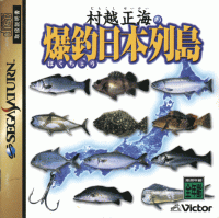 Murakoshi Seikai no Bakucho Nippon Retto JP Sega Saturn  box art